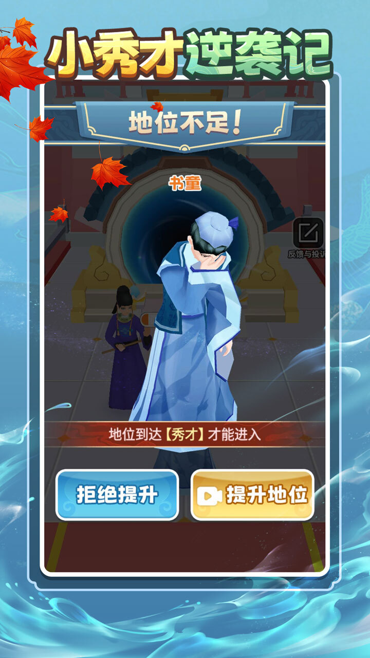 精彩截图-小秀才逆袭记2026官方新版