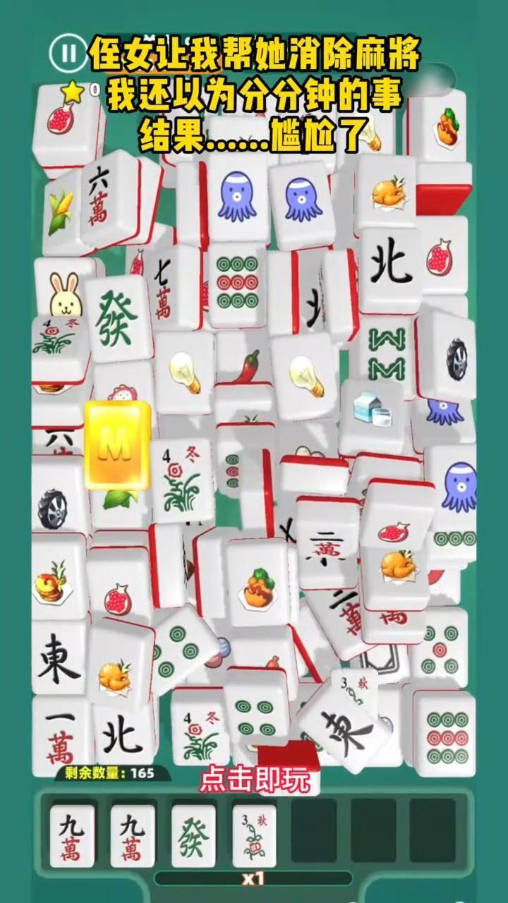 麻将经典消消消乐 截图 3