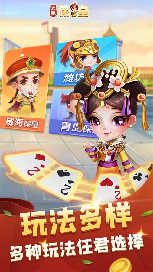 精彩截图-大眼保皇2026官方新版