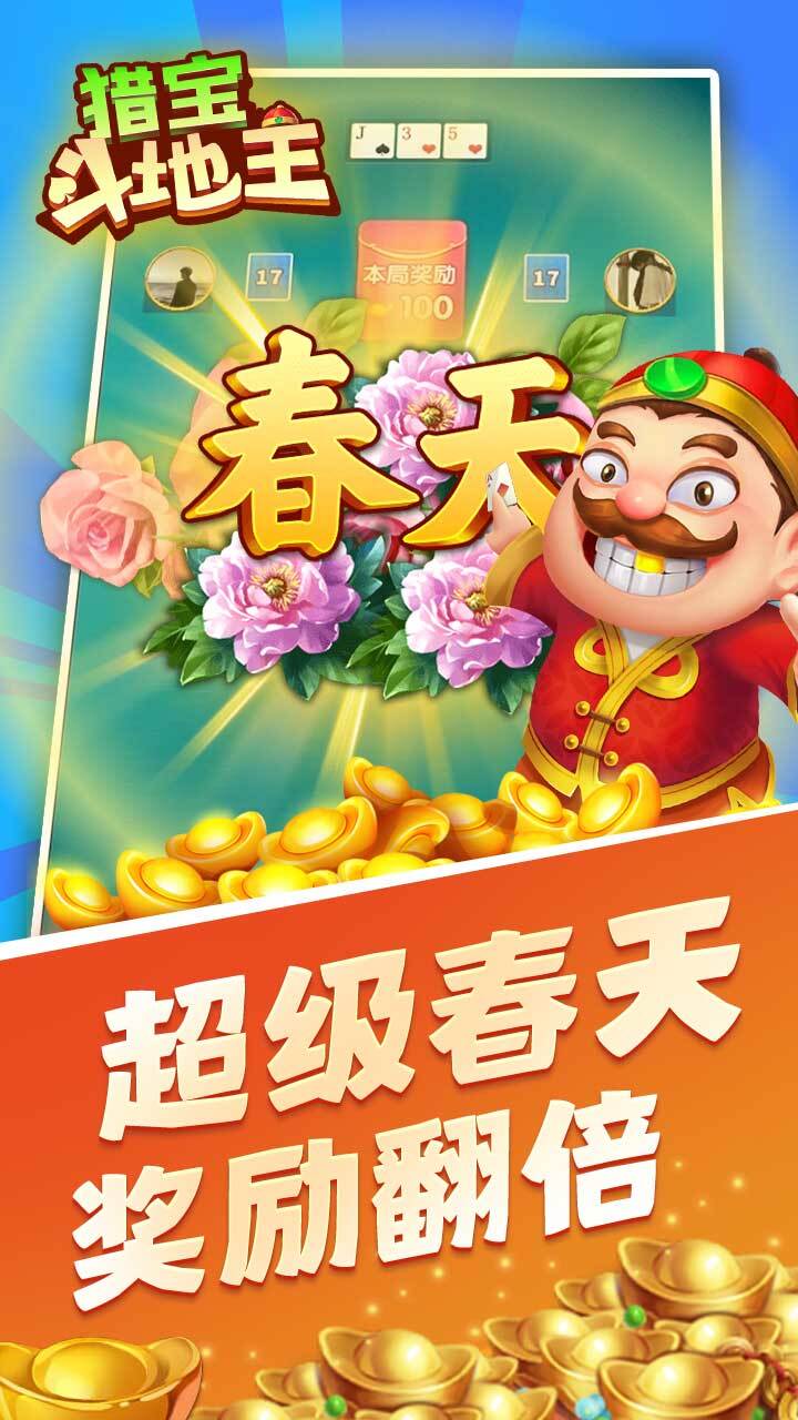 精彩截图-猎宝斗地主2026官方新版