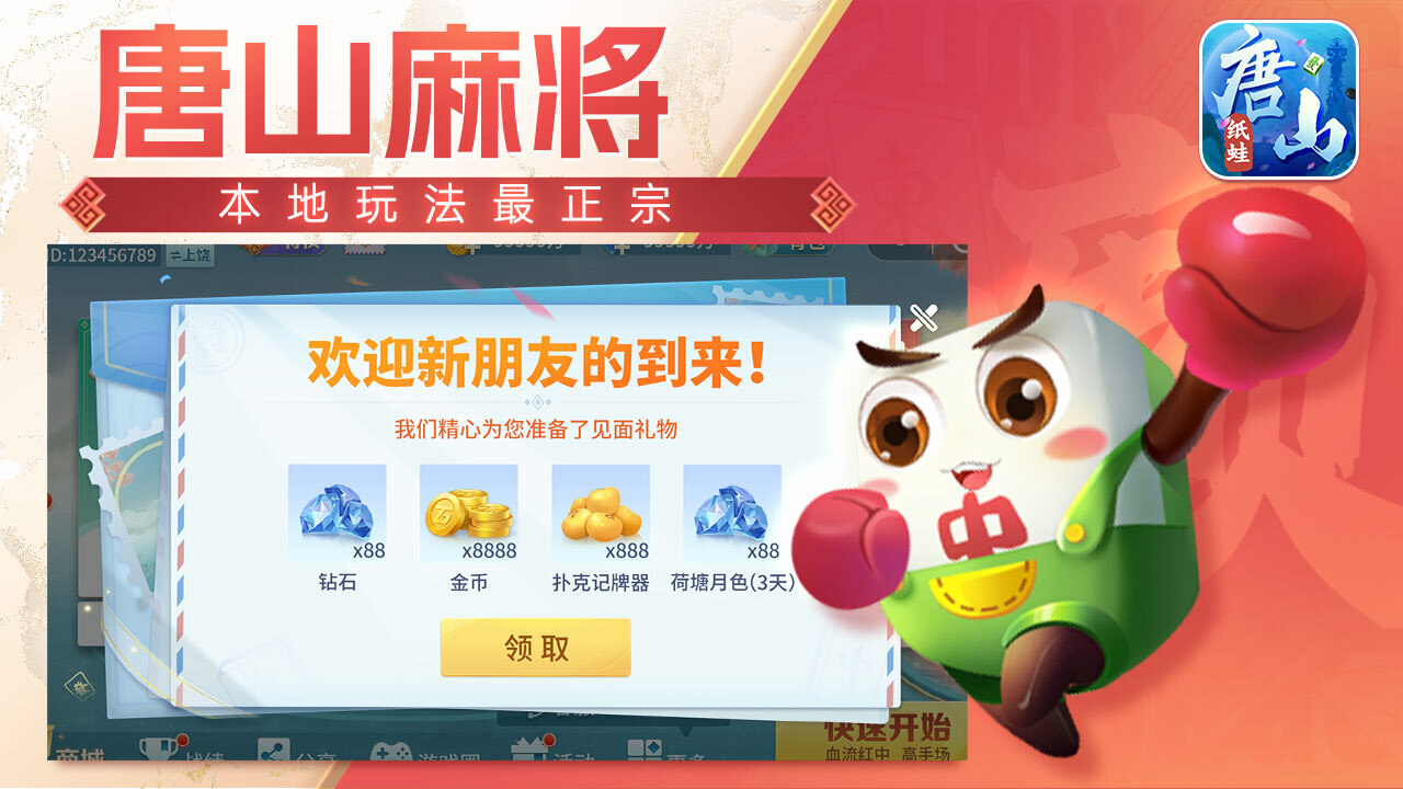 精彩截图-纸蛙唐山麻将2026官方新版
