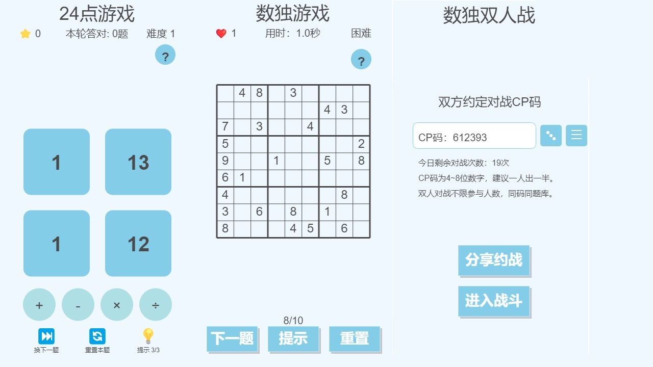 精彩截图-计算我最快2026官方新版