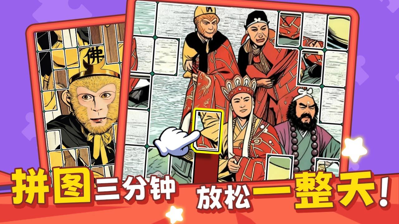 精彩截图-拼图我拿手2026官方新版