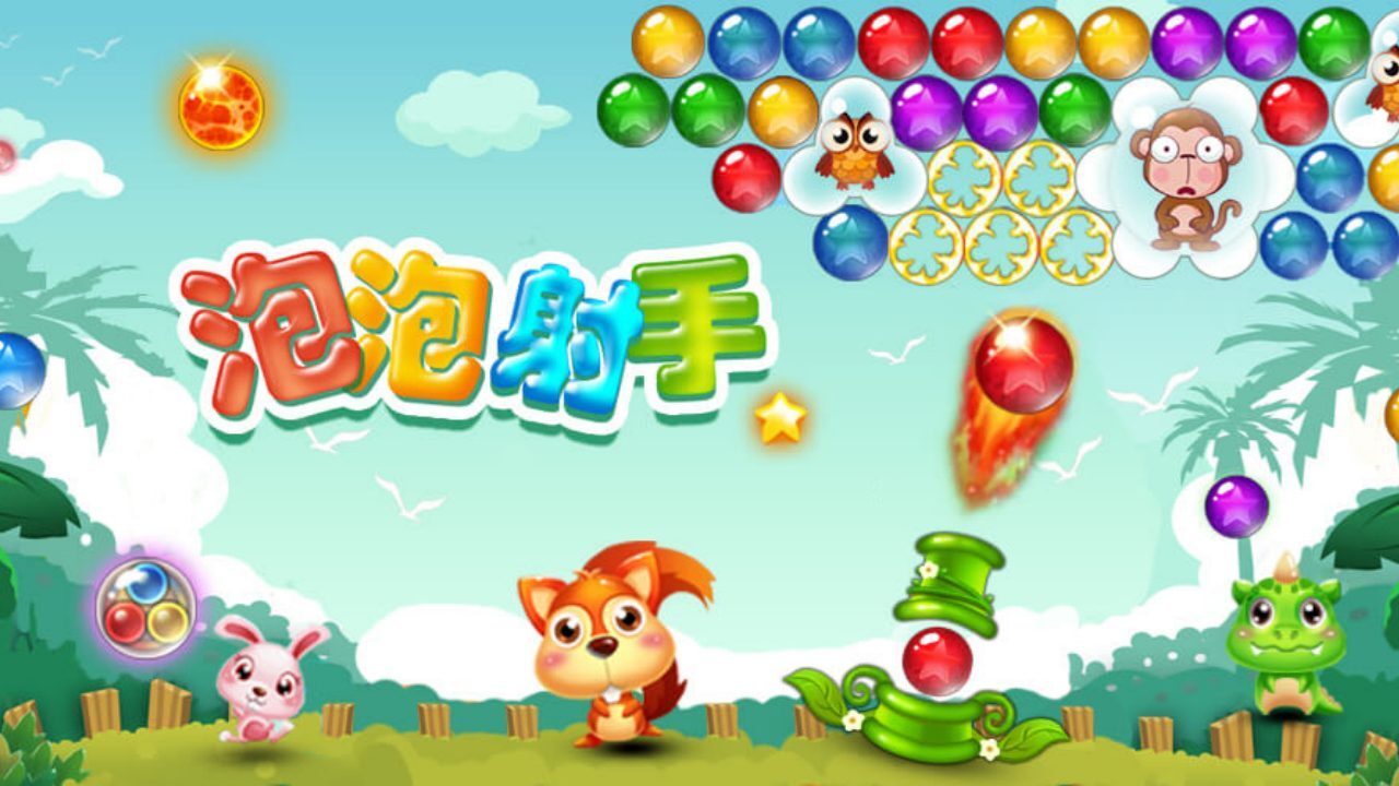 精彩截图-泡泡射手2026官方新版