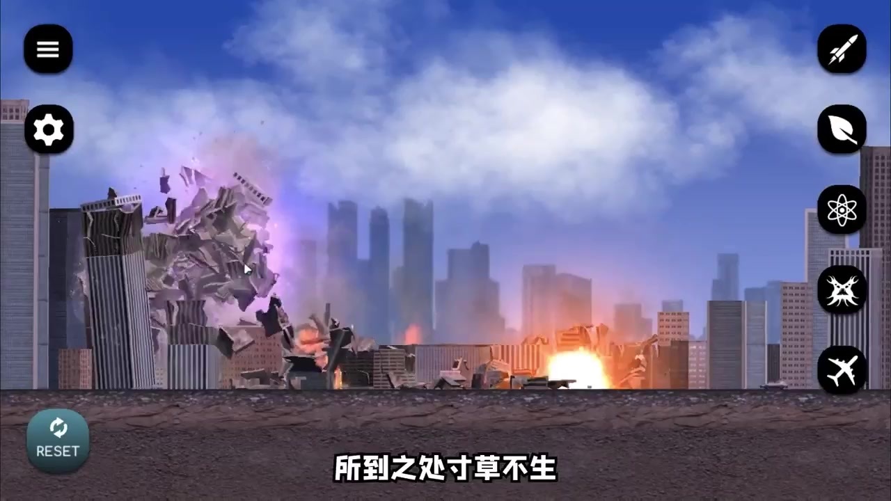 模拟摧毁城市 截图 3