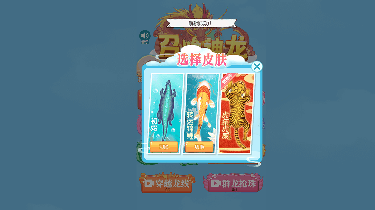 精彩截图-超级神龙进化版2026官方新版