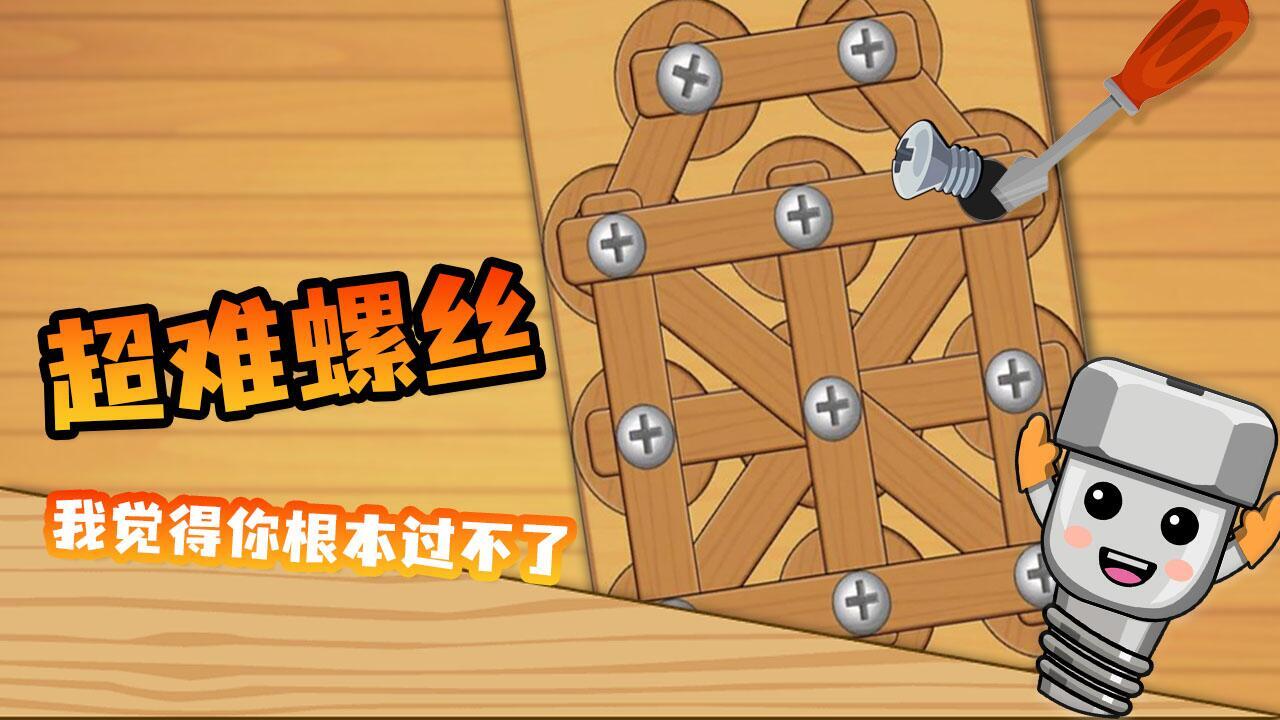 精彩截图-拧螺丝我最行2026官方新版