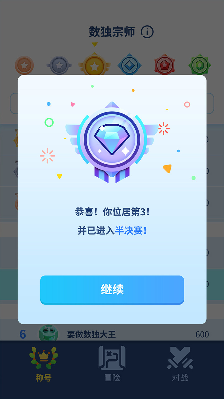 精彩截图-数独对决2026官方新版