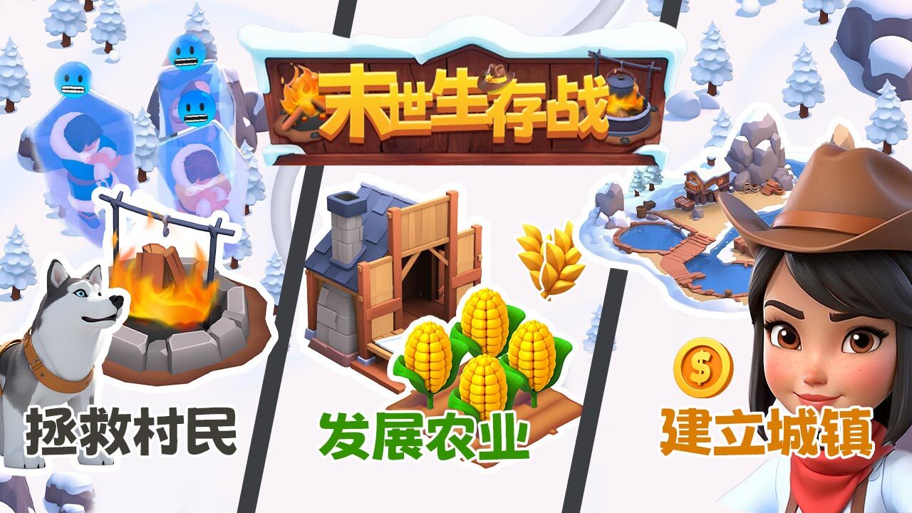 精彩截图-末世生存战2026官方新版