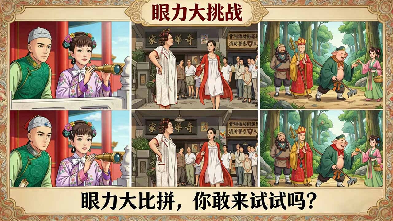 精彩截图-玩个找茬2026官方新版