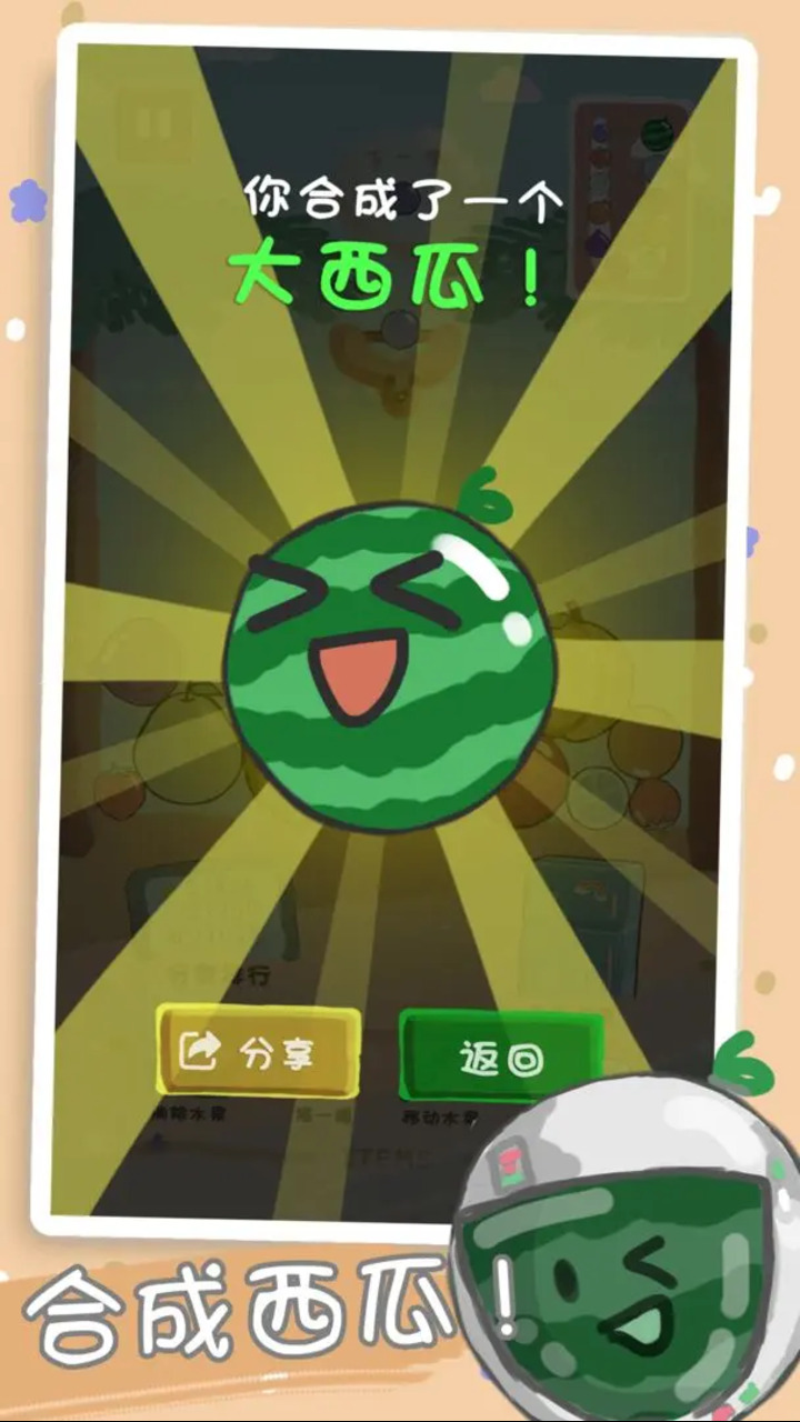 水果合合乐 截图 3