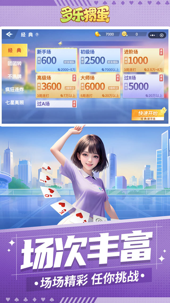 精彩截图-多乐掼蛋2026官方新版
