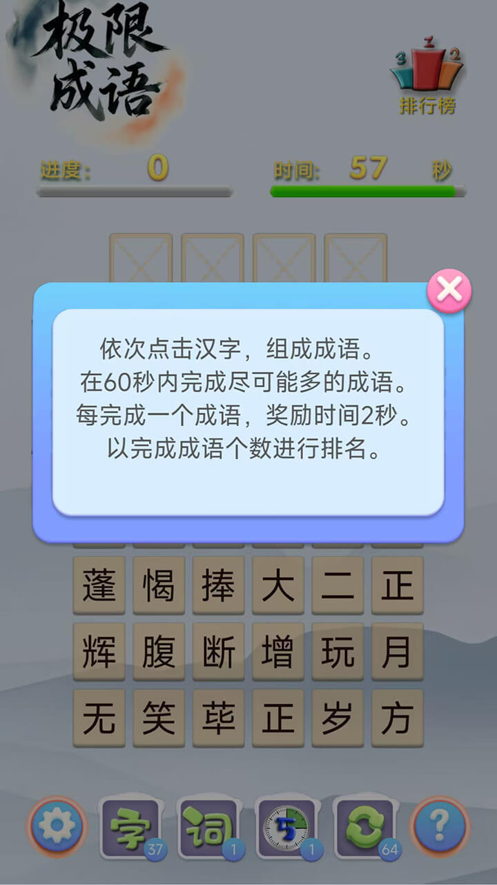 极限成语 截图 2
