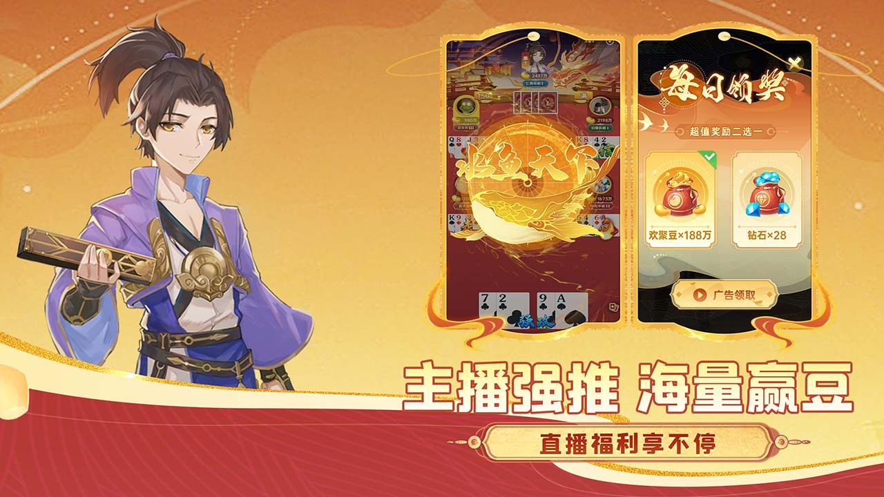 精彩截图-就爱斗地主2026官方新版