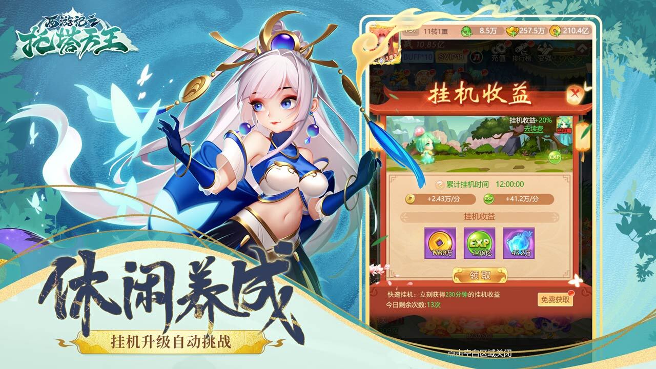 精彩截图-西游记之托塔天王2026官方新版