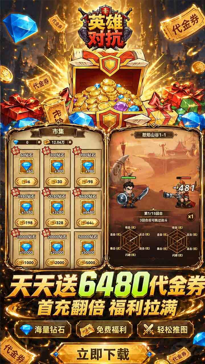 精彩截图-英雄对抗2026官方新版