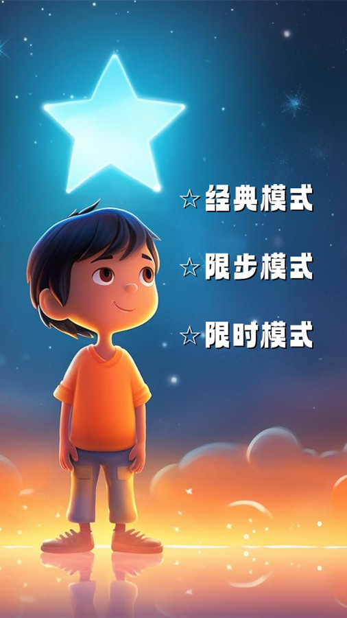 消灭星星王者 截图 1