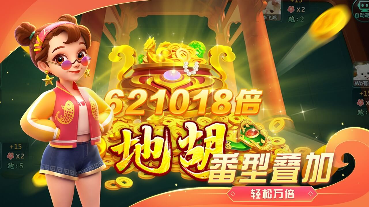 哈灵麻将应用截图1