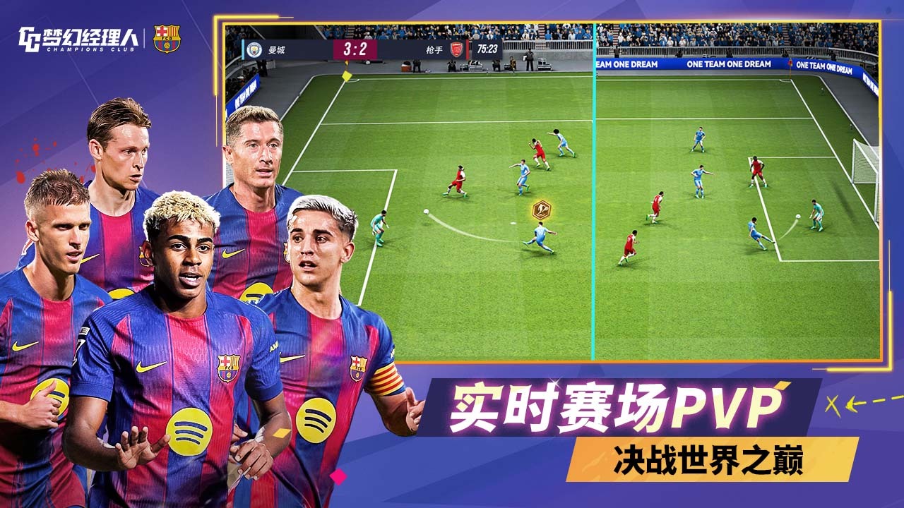 精彩截图-梦幻经理人2026官方新版