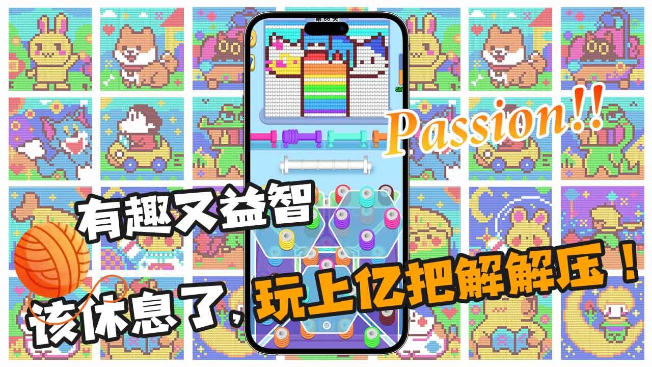 玩个儿毛线 截图 1