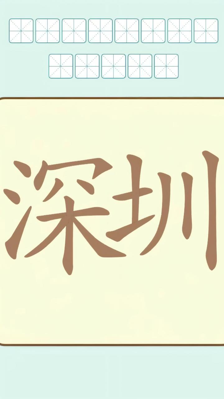 精彩截图-汉字拆字大师2026官方新版