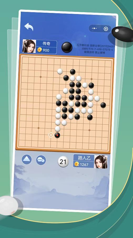 五子棋对战 截图 2