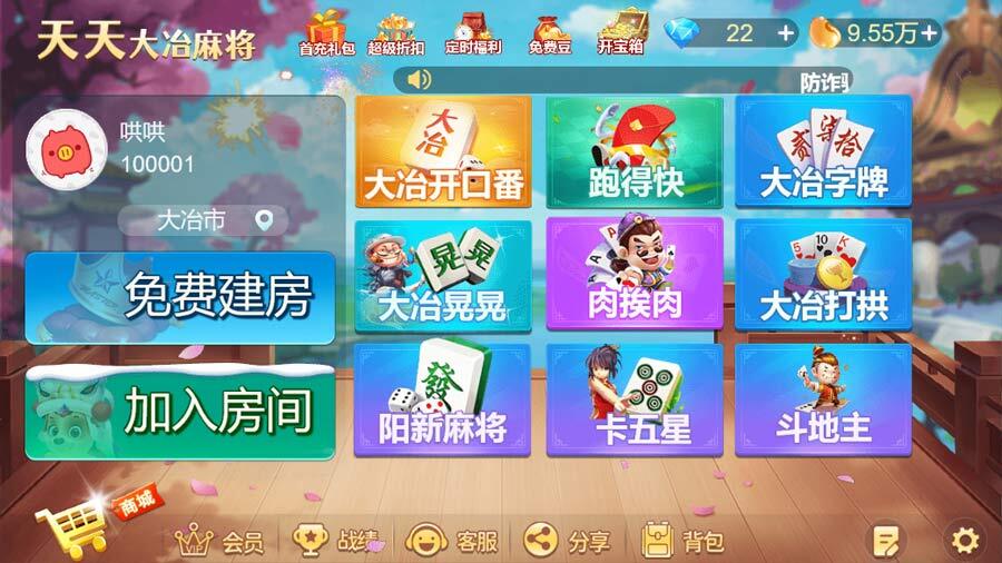 精彩截图-天天大冶麻将2026官方新版