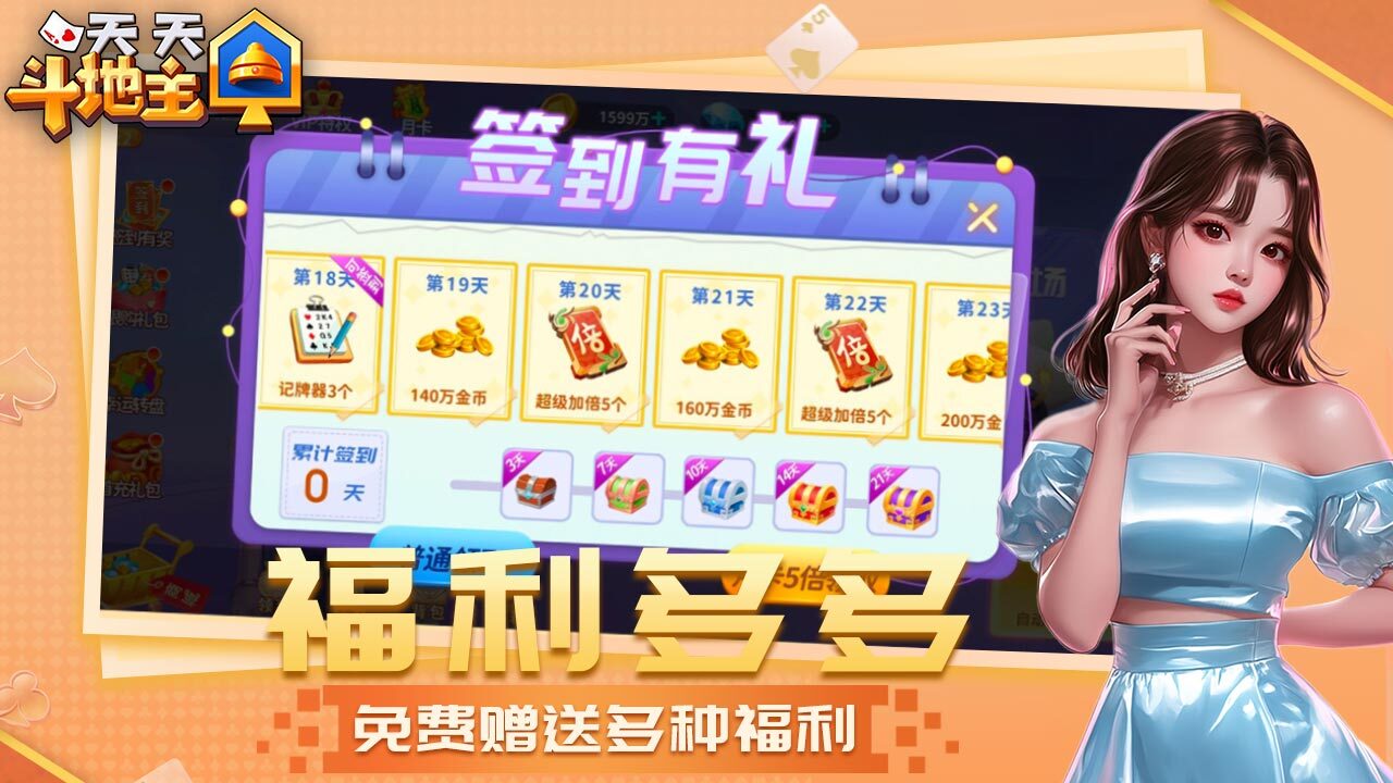 天天斗地主HD 截图 2