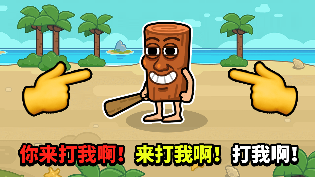 小怪兽来了 截图 2