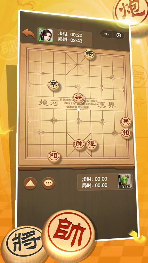 象棋对战应用截图3