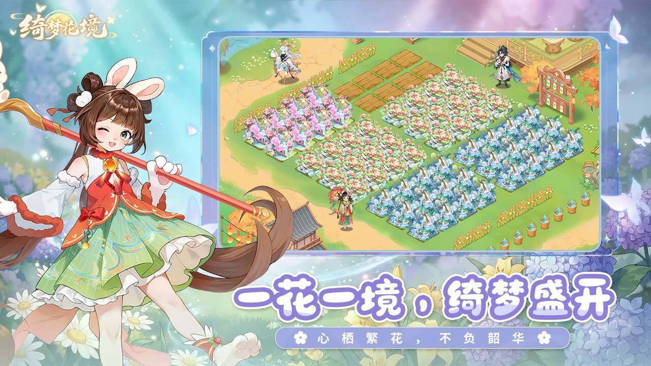精彩截图-绮梦花境2026官方新版