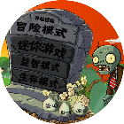 大战僵尸22026官方新版图标
