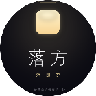 落方小方块2026官方新版图标