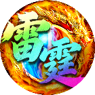 雷霆来了2026官方新版图标