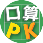 口算PK2026官方新版图标