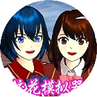 樱花校花模拟器2026官方新版图标