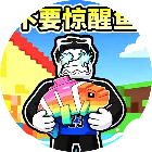 不要惊醒鱼2026官方新版图标
