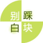 别踩白块2026官方新版图标