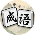 疯狂消成语2026官方新版图标