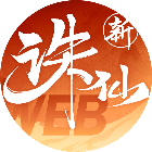 诛仙2026官方新版图标