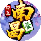 中至南昌麻将2026官方新版图标