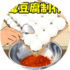 霉豆腐制作游戏2026官方新版图标