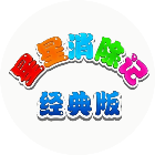 星星消除记2026官方新版图标