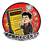 谁把我的千亿花光了2026官方新版图标