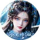 新仙侠0氪版2026官方新版图标