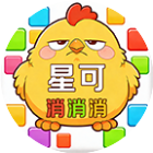 星可消消消2026官方新版图标