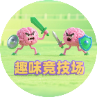 双人趣味竞技场2026官方新版图标