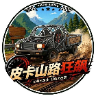 皮卡山路狂飙2026官方新版图标