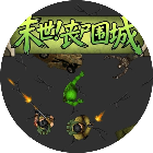 末世丧尸围城2026官方新版图标