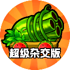 植僵融合大作战2026官方新版图标